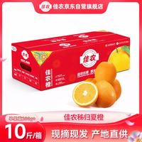 Goodfarmer 佳农 秭归夏橙 净重10斤装 单果200g起