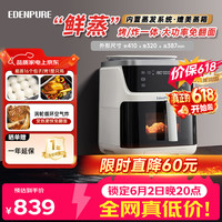EdenPURE 空气炸锅【价保618】多功能蒸烤炸一体机 7L大容量 EDC-ZG5