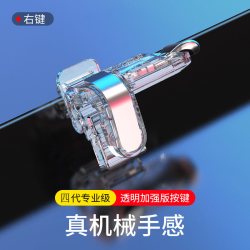 云臣 吃鸡神器自动压抢和平全精英刺激战场游戏物理苹果手机专用手柄六指机械按键