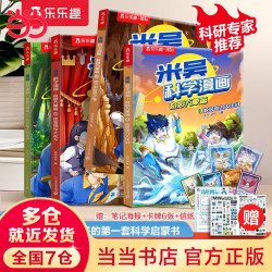 《米吴科学漫画书·奇妙万象篇》（4册 10辑任选1辑）