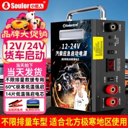 小能人 T79 汽车应急启动电源 300W