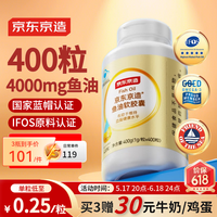 京东京造 TG深海鱼油 400粒  蓝帽子