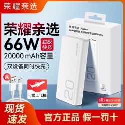荣耀亲选 移动电源66W快充大容量12000毫安超薄手机3C认证充电宝