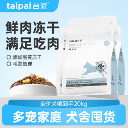 TAIPAI 冻干四拼狗粮鸡肉牛肉小型中大型犬全价成犬幼犬通用犬粮20kg