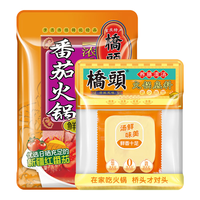 桥头 清汤火锅底料+番茄火锅底料