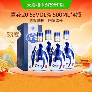 淘金币1280.28元、今日必买：汾酒 青花20 清香型白酒 53度 500ml*4瓶