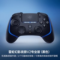 雷蛇 幻影战狼V2专业版RGB幻彩无线适配PlayStation主机电脑游戏摇杆手柄