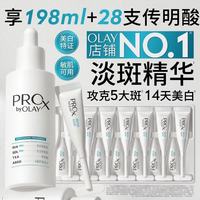 移动端、京东百亿补贴：OLAY 第4代淡斑小白瓶100ml传明酸面部精华液ProX护肤品套装生日礼物女