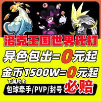 洛克王国 无品牌 洛克王国 代练 全能代练 5元