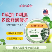 小蜜蜂 伯特小蜜蜂万用止痒修护紫草膏户外舒缓呵护儿童宝宝非青草膏