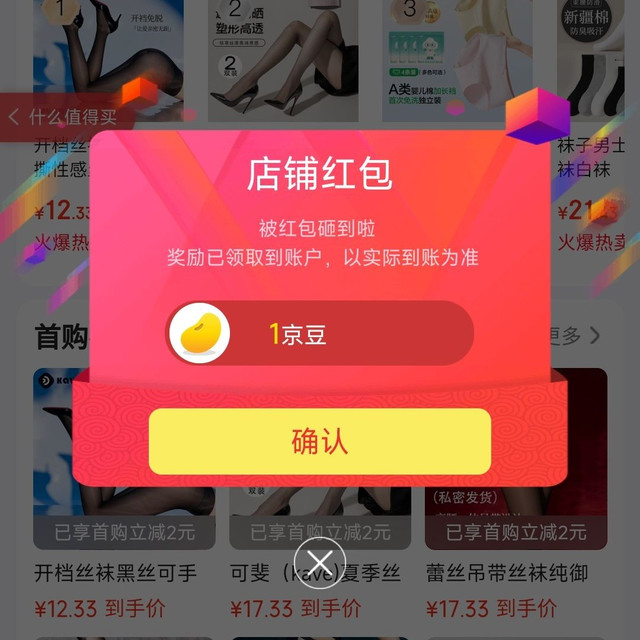 京东 关注1京豆