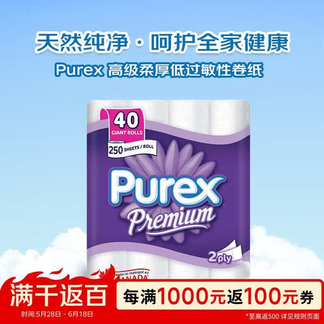 Purex 高级柔厚卫生纸卷纸低过敏性纸巾柔软加厚耐用 鼻炎母婴可用40卷