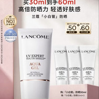兰蔻 轻透水漾防晒乳 SPF50 PA++++ 30ml（赠30ml，到手60ml）