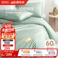 博洋 60支长绒棉四件套 银杏花开 1.8米床