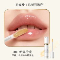 百雀羚 色修唇部精华提亮唇色持久滋润防干裂秋冬去死皮口红唇釉