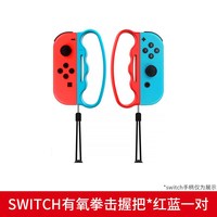SINZHE 拳击握把 无线游戏手柄 红蓝一对