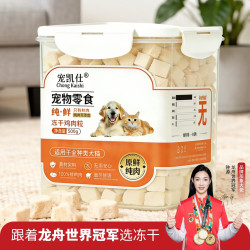 宠凯仕 冻干鸡肉粒冻干猫零食猫咪宠物冻干（蛋白85% 水分5%）净量（500克）总重（660克）