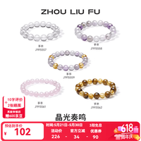 PLUS会员：周六福 水晶手串女款晶光奏鸣芙蓉石木变石手链礼物 粉嫩颜色-粉水晶