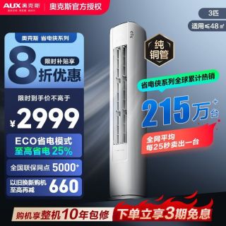 奥克斯 空调大3匹省电侠冷暖变频立柜空调客厅家用大风量立式柜机