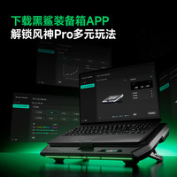 黑鲨 控温低噪 笔记本散热器 笔记本电脑支架