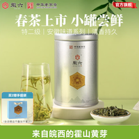 徽六 霍山黄芽茶叶 雨前特二级50g*1罐