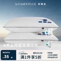 安睡宝 全棉酒店三防枕头护颈枕睡眠深度睡眠专用枕芯儿童单人低枕