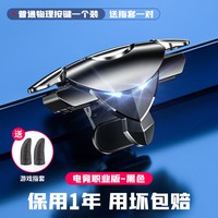 CARKOCI 吃鸡神器自动压抢辅助器三角洲手游外设手机游戏手柄2个装