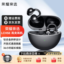 荣耀 亲选LCHSE耳夹耳机原装无线蓝牙耳机耳夹式运动开放式通话降噪耳机含保护套装