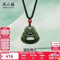 周六福 和田玉吊坠男女款经典弥勒佛和田青玉玛瑙吊坠生日礼物 弥勒佛吊坠