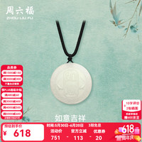 周六福 和田玉吊坠男女款如意吉祥圆牌和田白玉吊坠生日礼物T 吊坠