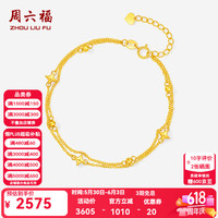 周六福 ZLF）黄18K金手链女款车花金珠闪亮星星气质灵动双链手饰 16+3cm（约1.91克）