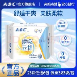 ABC 日夜用卫生巾超薄透气240mm 8片 拍6加赠安睡裤一条