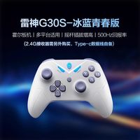 雷神 G30s青春版 蓝牙霍尔扳机 无线游戏手柄 PC安卓Switch电视Steam通用