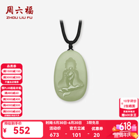 周六福 和田玉吊坠男女款新中式哑光佛像青玉链坠颈饰生日礼物T 吊坠