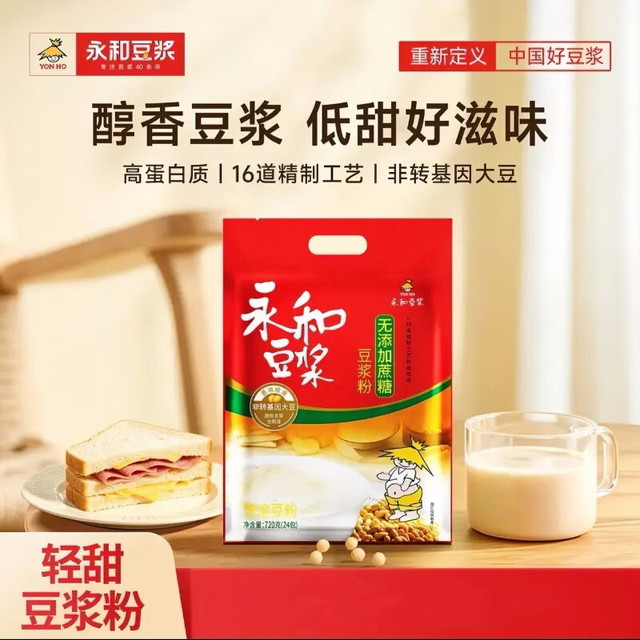 永和豆浆 无添加蔗糖豆浆粉720g 30g*24小包0添加蔗糖非转基因即食早餐