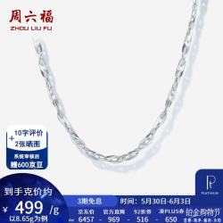 周六福 PT950铂金项链男女款经典简约白金素链锁骨链 48cm-8.65g