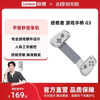 联想 拯救者 G3 有线游戏手柄 黑色