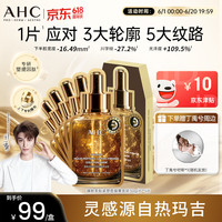 AHC 臻致多肽紧塑面膜黄金款 免洗保湿护肤品套装生日礼物送女友