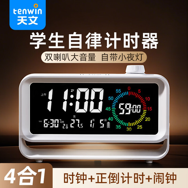 天文 TEN-WIN）计时器定时小学生自律神器时间管理儿童学习专用闹钟时钟四合一