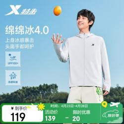 特步 速干防晒衣男夏季新款冰丝透气皮肤衣薄外套户外钓鱼骑行服 L