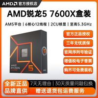百亿补贴：AMD 锐龙R5 7600X盒装CPU处理器AM5台式机6核12线游戏超频办公全新