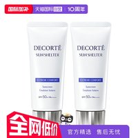 移动端：黛珂 防晒乳