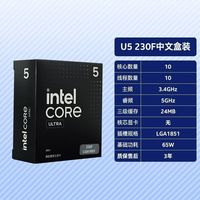 英特尔 Ultra 5 230F 盒装 台式机电脑处理器