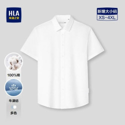 海澜之家 牛津纺短袖衬衫 纯棉