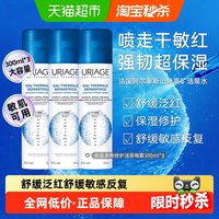 依泉 下拉更优惠】依泉修护活泉保湿喷雾敏肌面部补水舒缓泛红300ml*3
