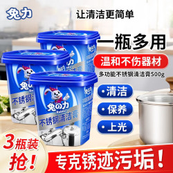 兔力 Tulili 兔力 不锈钢清洁膏 去污除锈神器 500g*3罐