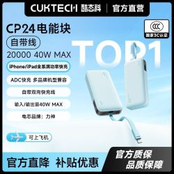 酷态科 CP24电能块20000mAh自带线充电宝大容量适用苹果17小米17