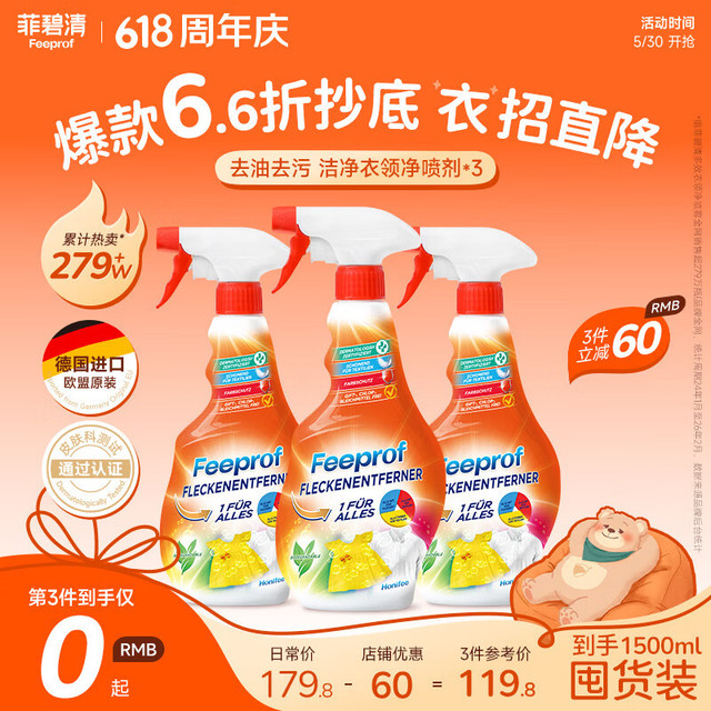 Febref 1500ml 衣领净 去污去黄冲锋衣清洗剂 3瓶