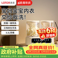 LOTOR 徕多洗衣机迷你内衣内裤专用半自动洗衣机小型1-2人便携洗袜子二合一双桶出租房洗衣杯婴儿童XYJ02