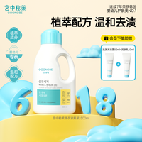 宫中秘策 婴儿&敏感肌洗衣液 1500ml 儿童衣物洗衣液 婴孕儿童洗衣可用